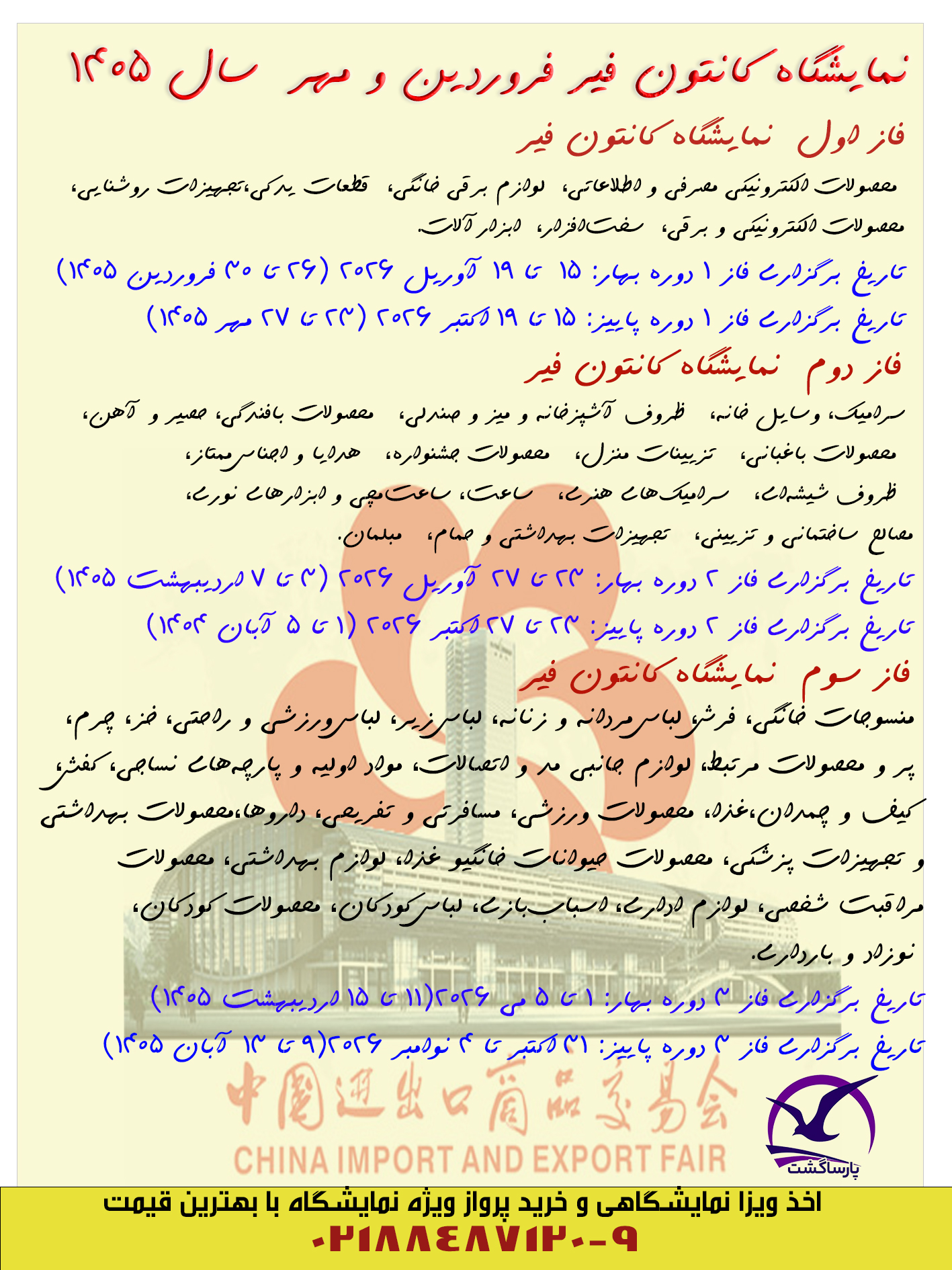 نمایشگاه کانتون فیر