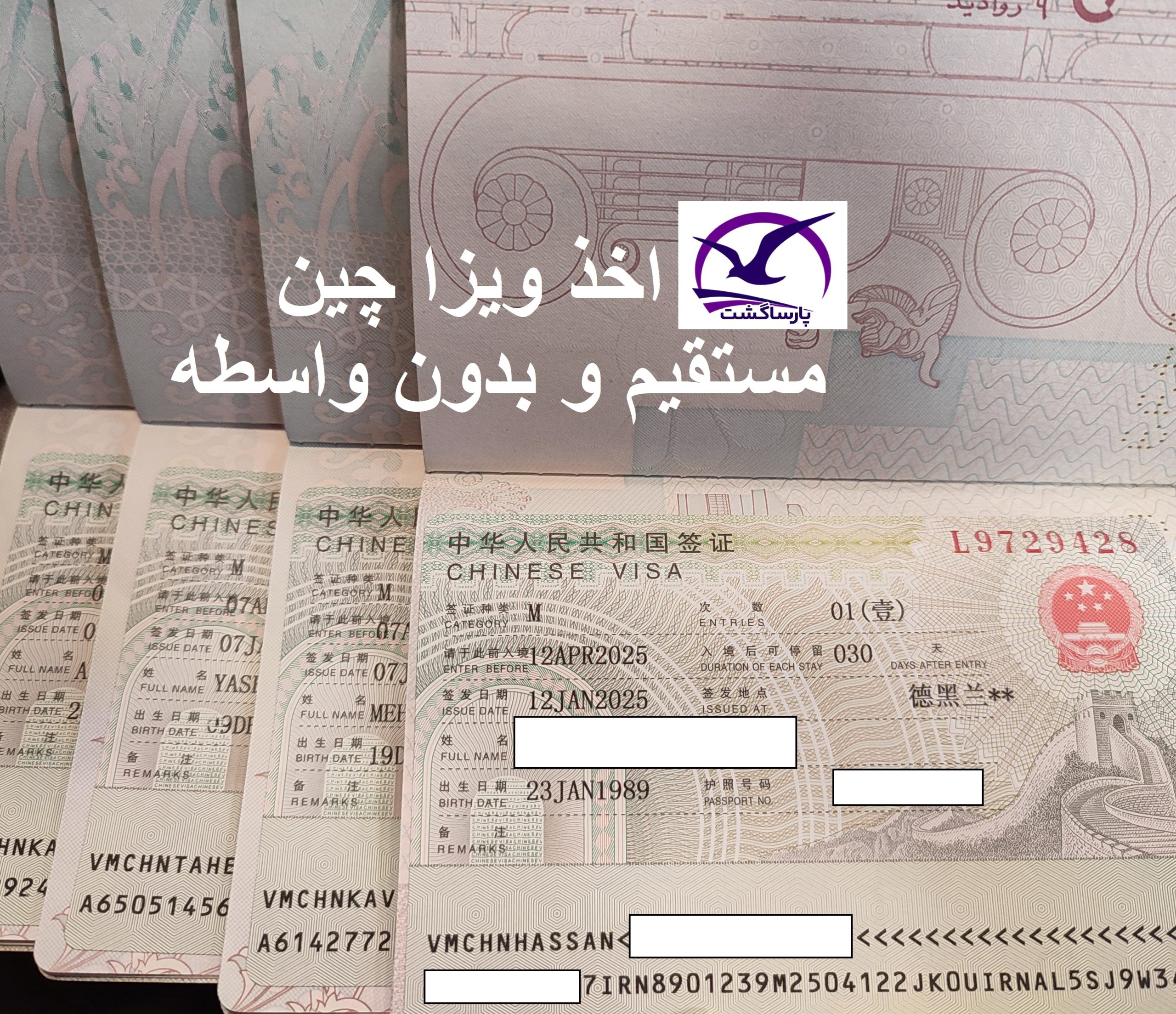 اخذ ویزا چین