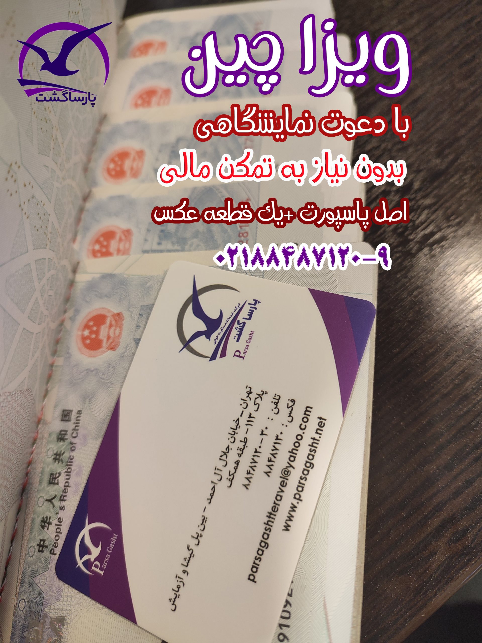 تور چین بهترین قیمت