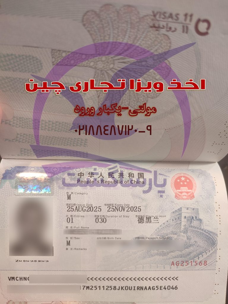 ویزاتجاری چین
